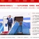 Ảnh chụp màn hình chuyên trang của Tân Hoa xã về chuyến thăm ba nước Việt Nam, Malaysia và Campuchia của Tổng Bí thư, Chủ tịch Trung Quốc Tập Cận Bình.